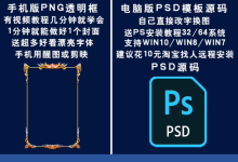 【70款】抖音快短视频作品封面边框PSD PNG模板素材