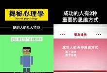 【10400款】心理学成功学类短视频素材